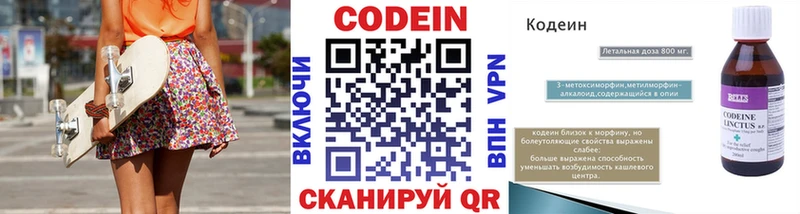 купить  цена  Олонец  Codein Purple Drank 